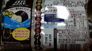 「森永製菓 ベイク クッキー＆クリーム味 袋10粒」のクチコミ画像 by おくのママさん