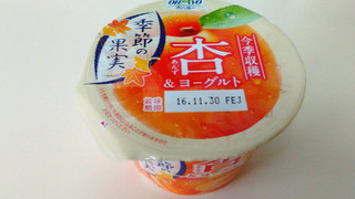 「オハヨー 季節の果実 杏＆ヨーグルト カップ125g」のクチコミ画像 by るーしーさん