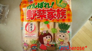 「岩塚製菓 がんばれ！野菜家族 袋55g」のクチコミ画像 by レビュアーさん
