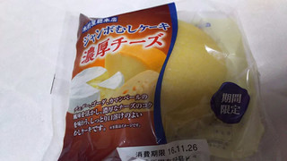 「木村屋總本店 ジャンボむしケーキ 濃厚チーズ 袋1個」のクチコミ画像 by ﾙｰｷｰｽﾞさん