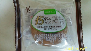 「北川製菓 有機豆乳入り15穀のソイドーナツ 袋1個」のクチコミ画像 by レビュアーさん
