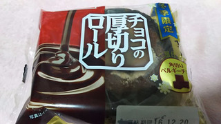 「ヤマザキ チョコの厚切りロール 袋1個」のクチコミ画像 by ﾙｰｷｰｽﾞさん