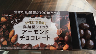 「ロッテ スイーツデイズ 乳酸菌ショコラ アーモンドチョコレートビター 箱86g」のクチコミ画像 by ちえちるさん