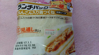 「ヤマザキ ランチパック れんこん入り鶏つくね 和風ソース 袋2個」のクチコミ画像 by ﾙｰｷｰｽﾞさん