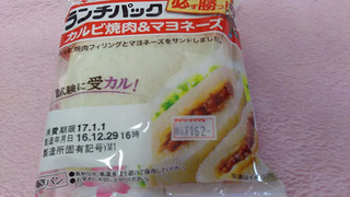「ヤマザキ ランチパック カルビ焼肉＆マヨネーズ 袋2個」のクチコミ画像 by ﾙｰｷｰｽﾞさん