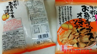 「別所蒲鉾店 別所かまぼこの米粉入りお魚チップス オニオンソテー 袋40g」のクチコミ画像 by レビュアーさん