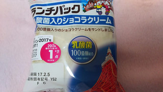 「ヤマザキ ランチパック 乳酸菌入りショコラクリーム 袋2個」のクチコミ画像 by ﾙｰｷｰｽﾞさん