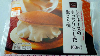 「ローソン レアチーズのもっちりとした生どら焼」のクチコミ画像 by るーしーさん