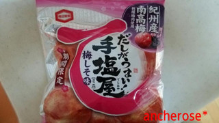 「亀田製菓 手塩屋ミニ 梅しそ味 袋55g」のクチコミ画像 by レビュアーさん