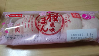「ヤマザキ 桜風味まん 袋4個」のクチコミ画像 by 綾小路綾子さん