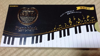 「SANRITSU 源氏パイ ピアノブラック 箱20枚」のクチコミ画像 by ちょこりぃーむさん