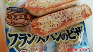 「ニッポンハム 石窯工房 フランスパンのピザ 袋4本」のクチコミ画像 by レビュアーさん