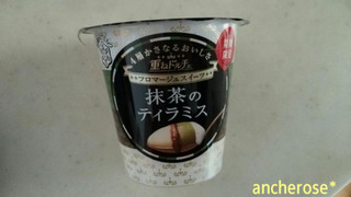 「雪印メグミルク 重ねドルチェ 抹茶のティラミス カップ120g」のクチコミ画像 by レビュアーさん