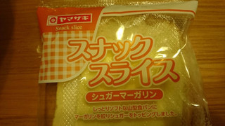 「ヤマザキ スナックスライス 袋1個」のクチコミ画像 by rurimoさん