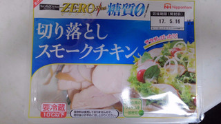 「日本ハム 糖質ZERO 切り落としスモークチキン 140g」のクチコミ画像 by レビュアーさん