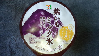 「セブンプレミアム スイーツなかき氷はじめました。 紫いもミルク氷 カップ135ml」のクチコミ画像 by Anchu.さん