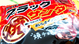「有楽製菓 ブラック焼サンダー 袋50g」のクチコミ画像 by mochikoさん