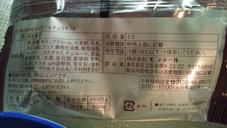 「モンテール 小さな洋菓子店 HERSHEY’S ダブルチョコサンド 袋1個」のクチコミ画像 by minorinりん さん