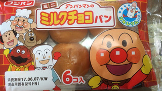 「フジパン アンパンマンのミニミルクチョコパン 袋6個」のクチコミ画像 by ゆにょちゃぬさん