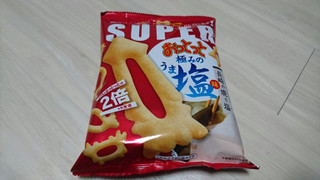 「森永製菓 スーパーでっかい！おっとっと 極みのうま塩味 袋55g」のクチコミ画像 by SweetSilさん