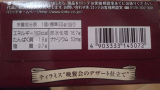 「ロッテ チョコパイ ティラミス 晩餐会のデザート仕立て 箱6個」のクチコミ画像 by レビュアーさん