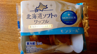 「モンテール 小さな洋菓子店 北海道ソフトのワッフル 袋2個」のクチコミ画像 by ピノ吉さん