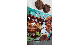 「不二家 チョコを愉しむカントリーマアム ほんのりミント 袋45g」のクチコミ画像 by おくのママさん