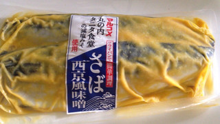 「マルナミフーズ 丸の内タニタ食堂の減塩みそ使用 さば西京風味噌 袋2枚」のクチコミ画像 by レビュアーさん