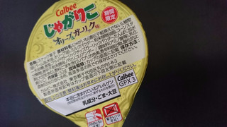 「カルビー じゃがりこ オリーブ＆ガーリック味 カップ52g」のクチコミ画像 by いろりんさん