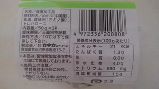 「カネカシーフ‐ズ 朝飯めかぶ パック50g×3」のクチコミ画像 by レビュアーさん