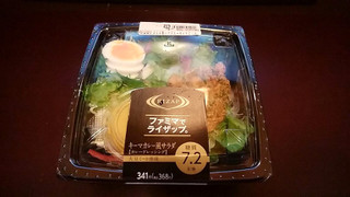 「ファミリーマート RIZAP キーマカレー風サラダ」のクチコミ画像 by ふじつぼだんきさん
