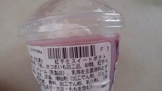 「セブン-イレブン 沖縄県産紅芋の生スイートポテト」のクチコミ画像 by レビュアーさん