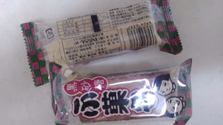 「やおきん ふ菓子 黒糖 袋1本」のクチコミ画像 by レビュアーさん
