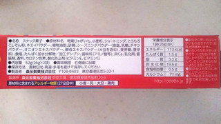 「森永製菓 おっとっと うすしお味 映画ドラえもん のび太の宝島パッケージ 箱26g×2」のクチコミ画像 by レビュアーさん