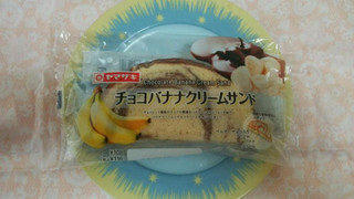 「ヤマザキ チョコバナナクリームサンド 袋1個」のクチコミ画像 by 紫の上さん