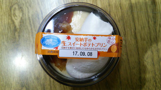 「カンパーニュ 安納芋の生スイートポテト カップ1個」のクチコミ画像 by mikiさん