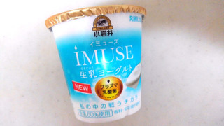 「小岩井 iMUSE 生乳 ヨーグルト カップ100g」のクチコミ画像 by レビュアーさん