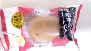 「徳島産業 スプーンで食べる安納芋のスイートポテト 袋1個」のクチコミ画像 by レビュアーさん