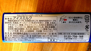 「井村屋 ひとくちクリームチーズアイス 箱9ml×12」のクチコミ画像 by ピノ吉さん
