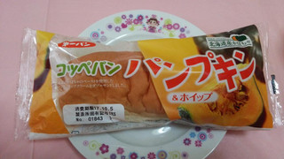 「第一パン コッペパン パンプキン＆ホイップ 袋1個」のクチコミ画像 by 紫の上さん