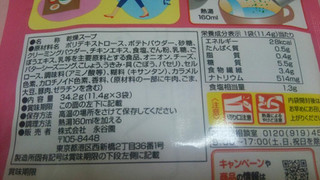 「永谷園 1杯でごぼう1／3本分のちから 食物繊維たっぷりスープ 袋11.4g×3」のクチコミ画像 by 紫の上さん