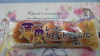 「ヤマザキ 薄皮 レーズンカスタードパン 袋5個」のクチコミ画像 by 紫の上さん