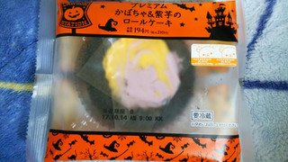「ローソン プレミアムかぼちゃ＆紫芋のロールケーキ」のクチコミ画像 by mikiさん
