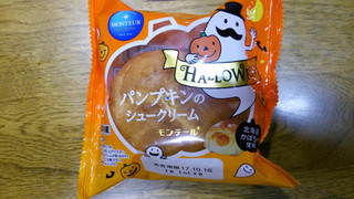 「モンテール 小さな洋菓子店 パンプキンのシュークリーム 袋1個」のクチコミ画像 by mikiさん