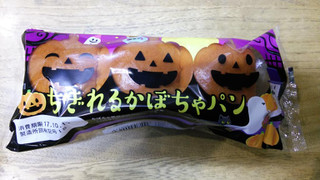 「イトーパン ちぎれるかぼちゃパン 袋1個」のクチコミ画像 by mikiさん