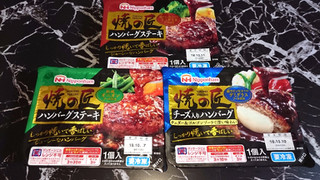 「ニッポンハム 焼の匠 チーズ入りハンバーグ 赤ワイン仕立てのデミグラスソース パック1個」のクチコミ画像 by ゆっち0606さん