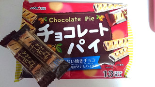 「SANRITSU チョコレートパイ 袋13本」のクチコミ画像 by ゆっち0606さん