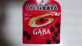 「グリコ メンタルバランスチョコレート GABA ミルク フラットパウチ 袋42g」のクチコミ画像 by ゆっち0606さん