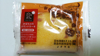「ヤマザキ 日々カフェ かぼちゃのパウンドケーキ 袋1個」のクチコミ画像 by mikiさん