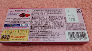 「森永製菓 ダース ラズベリーショコラ 箱12粒」のクチコミ画像 by 紫の上さん